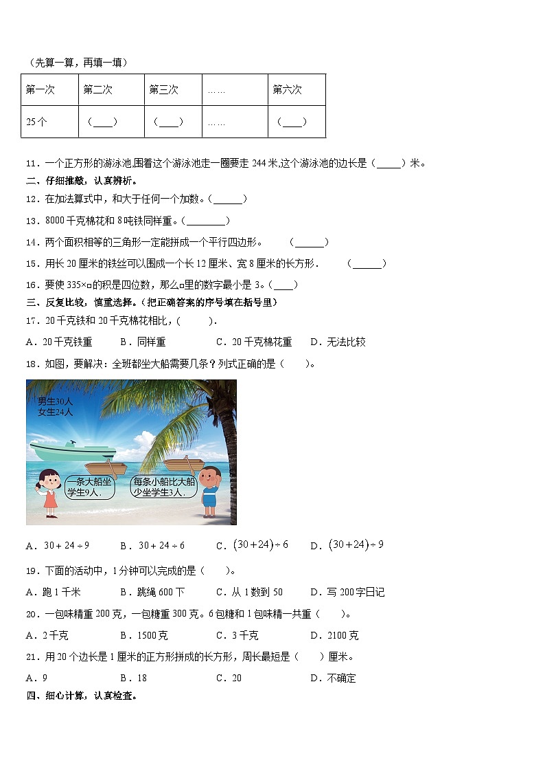 2023-2024学年云南省澄江市数学三年级第一学期期末检测模拟试题含答案第2页
