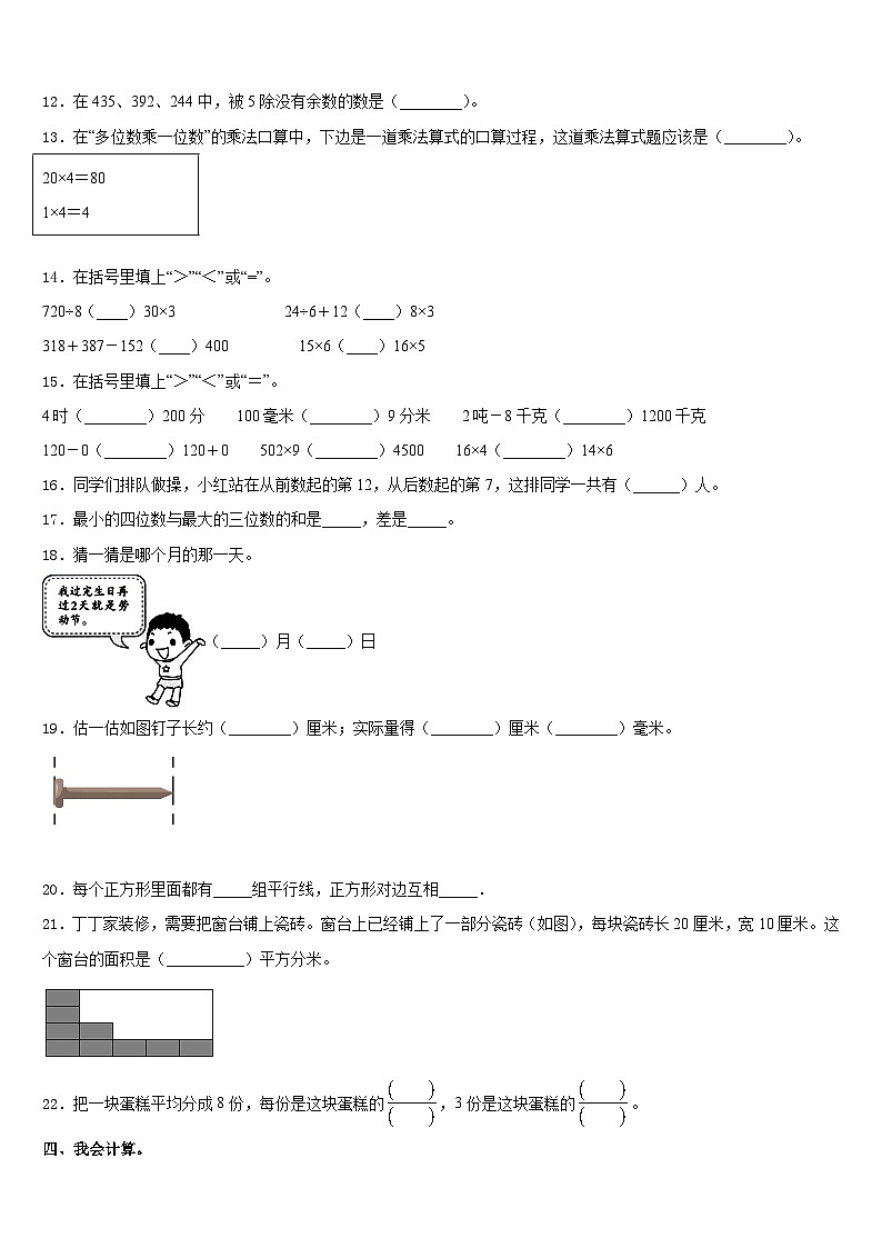 2023-2024学年云南省楚雄彝族自治州大姚县三年级数学第一学期期末质量跟踪监视模拟试题含答案第2页