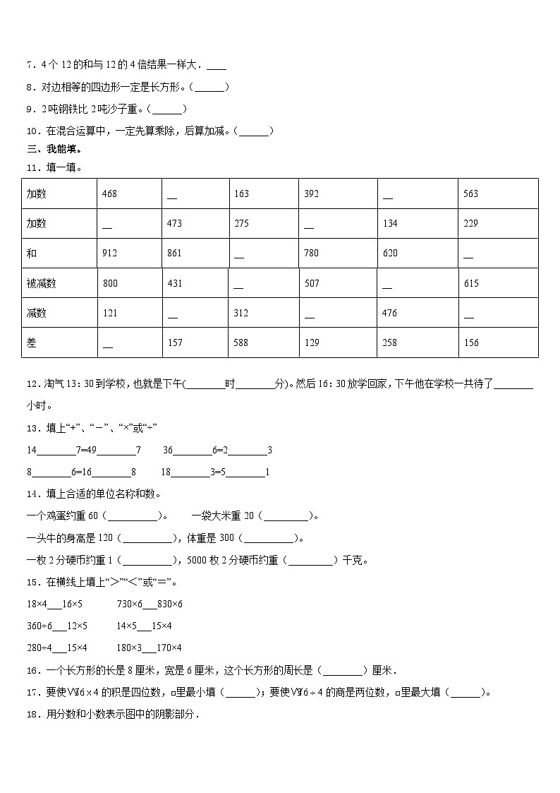 2023-2024学年云南省红河哈尼族彝族自治州个旧市数学三上期末质量检测模拟试题含答案第2页