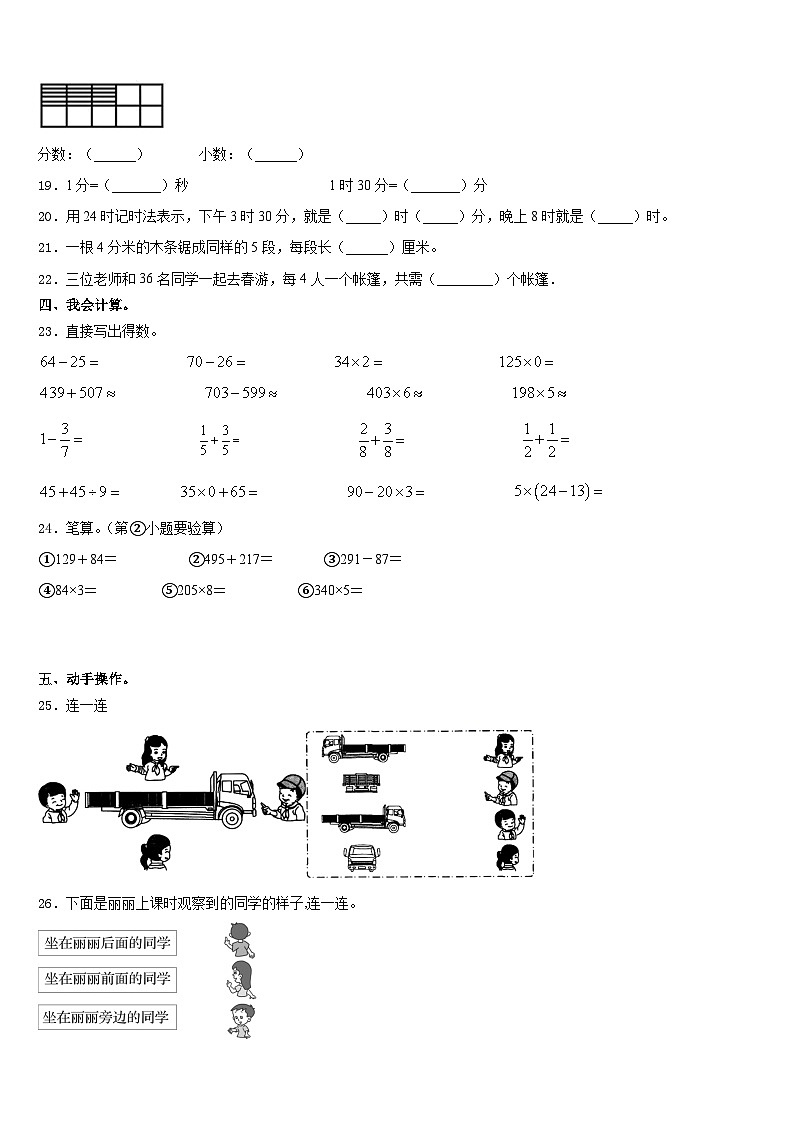 2023-2024学年云南省红河哈尼族彝族自治州个旧市数学三上期末质量检测模拟试题含答案第3页