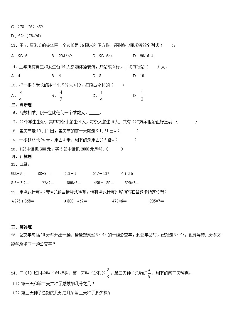 2023-2024学年云南省梁河县遮岛镇中心学校数学三上期末质量跟踪监视模拟试题含答案02