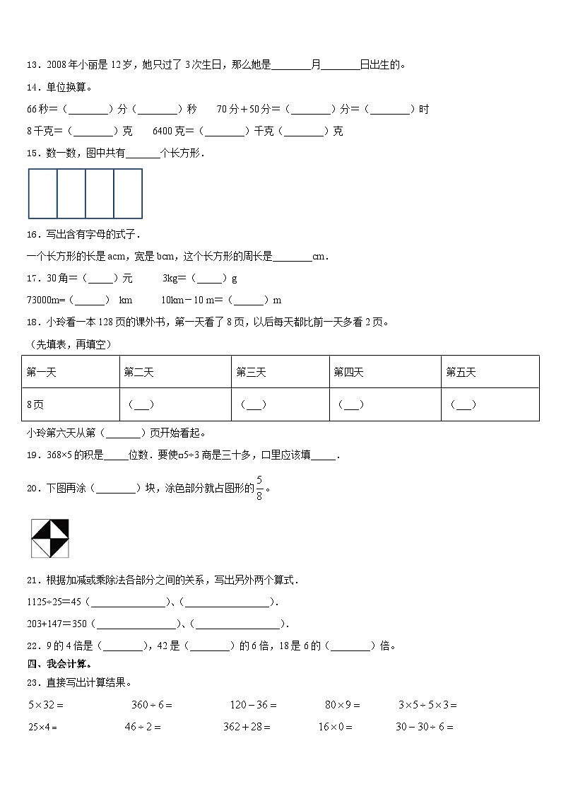 2023-2024学年云南省曲靖市第二小学数学三上期末联考模拟试题含答案第2页