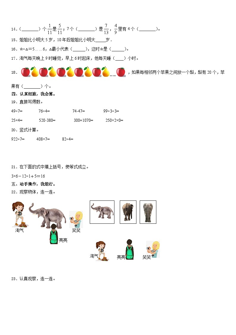 2023-2024学年云南省西双版纳傣族自治州勐海县三年级数学第一学期期末预测试题含答案第2页
