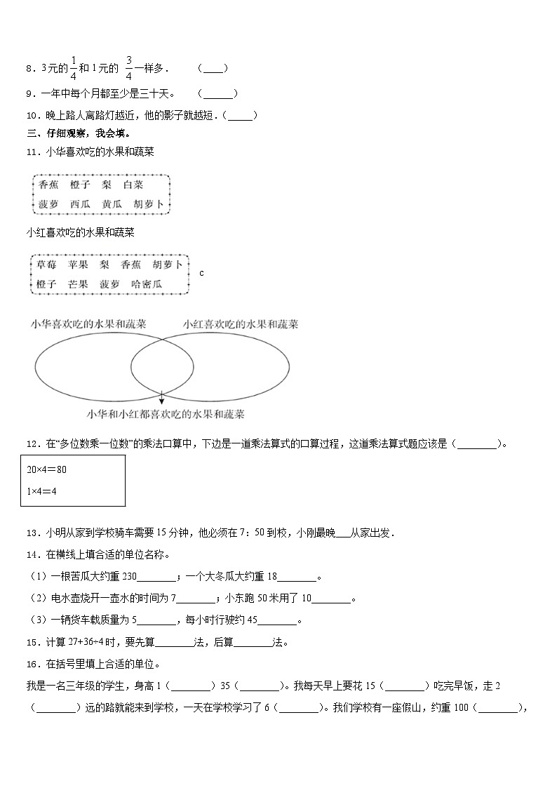 2023-2024学年佛山市顺德区数学三上期末经典试题含答案第2页