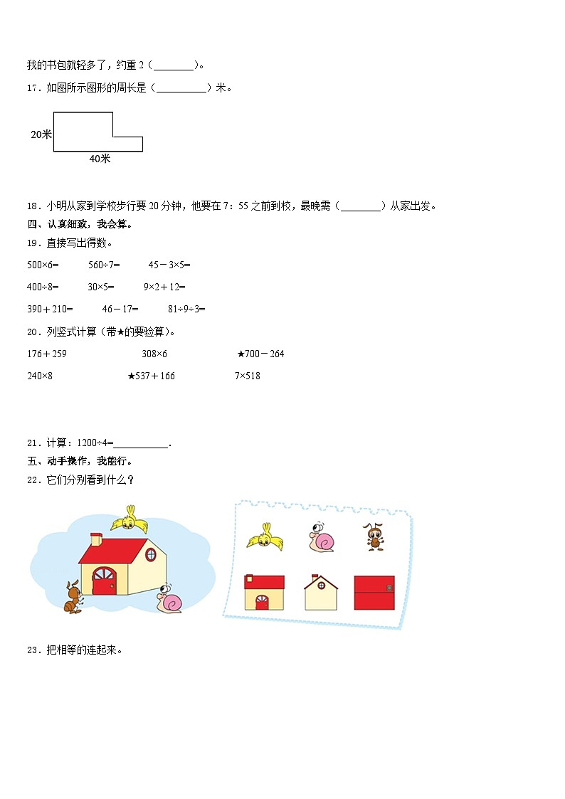 2023-2024学年佛山市顺德区数学三上期末经典试题含答案第3页
