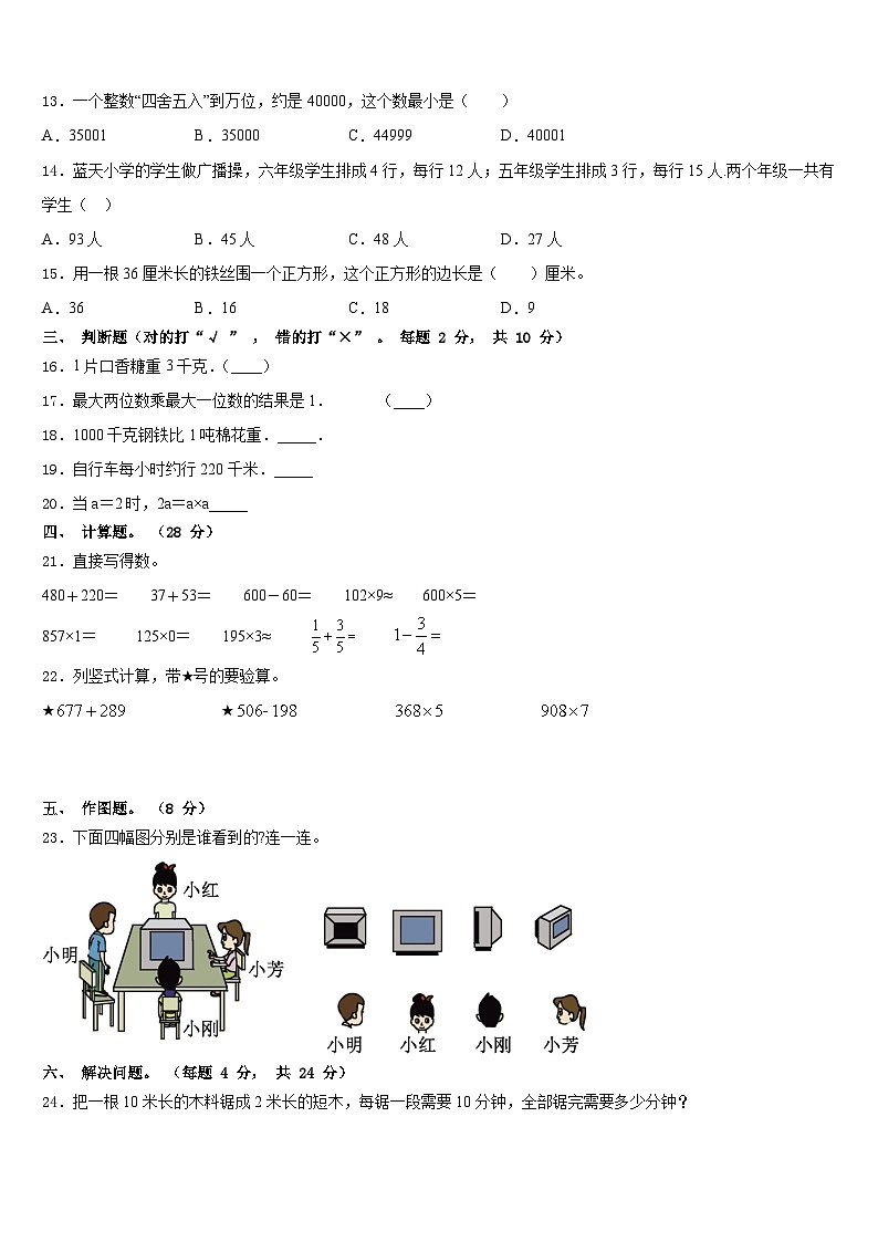 2023-2024学年内江市隆昌县数学三上期末综合测试模拟试题含答案第2页