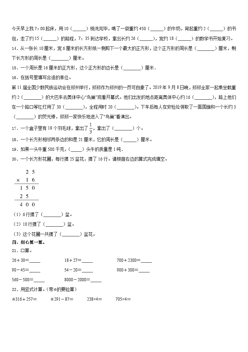2023-2024学年内蒙古乌兰察布市数学三年级第一学期期末质量跟踪监视模拟试题含答案第2页