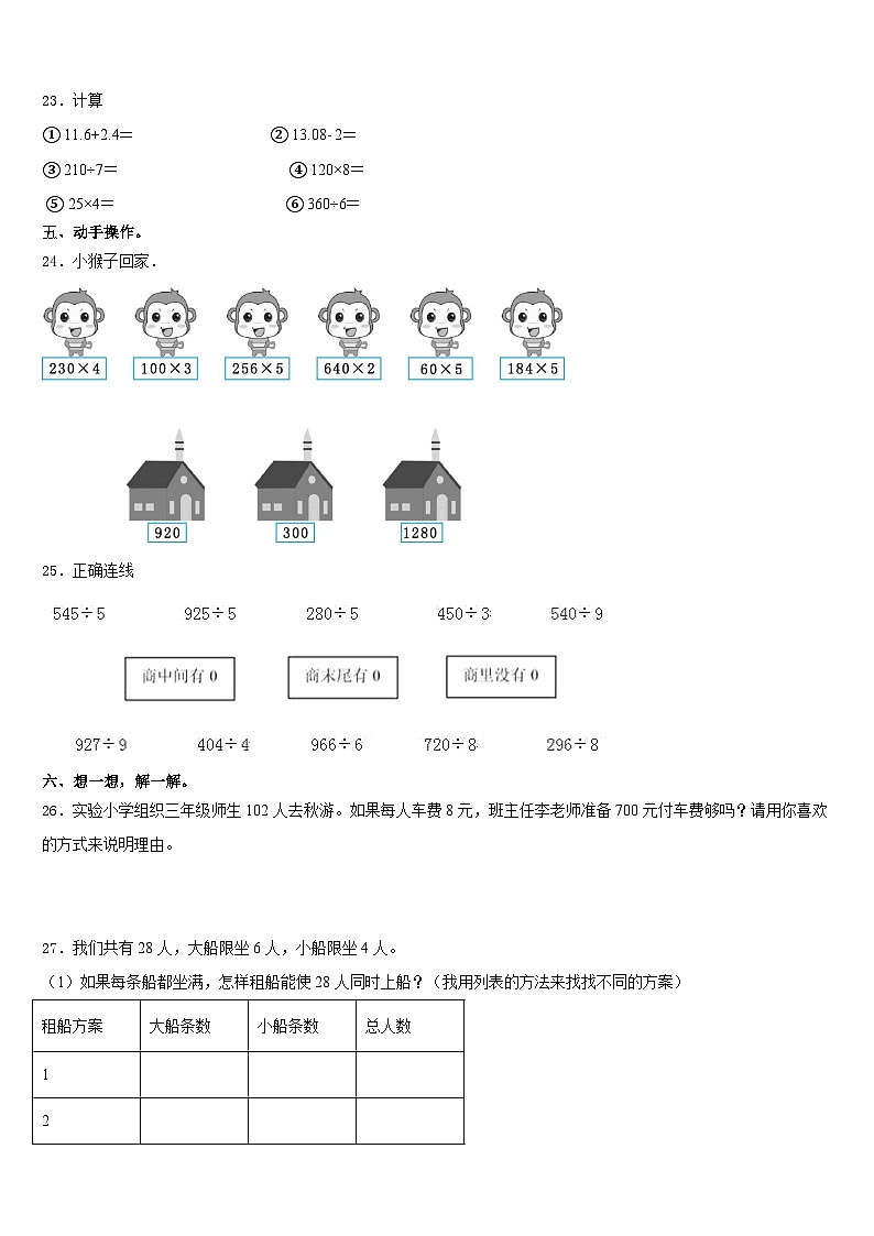 2023-2024学年内蒙古乌兰察布市数学三年级第一学期期末质量跟踪监视模拟试题含答案第3页