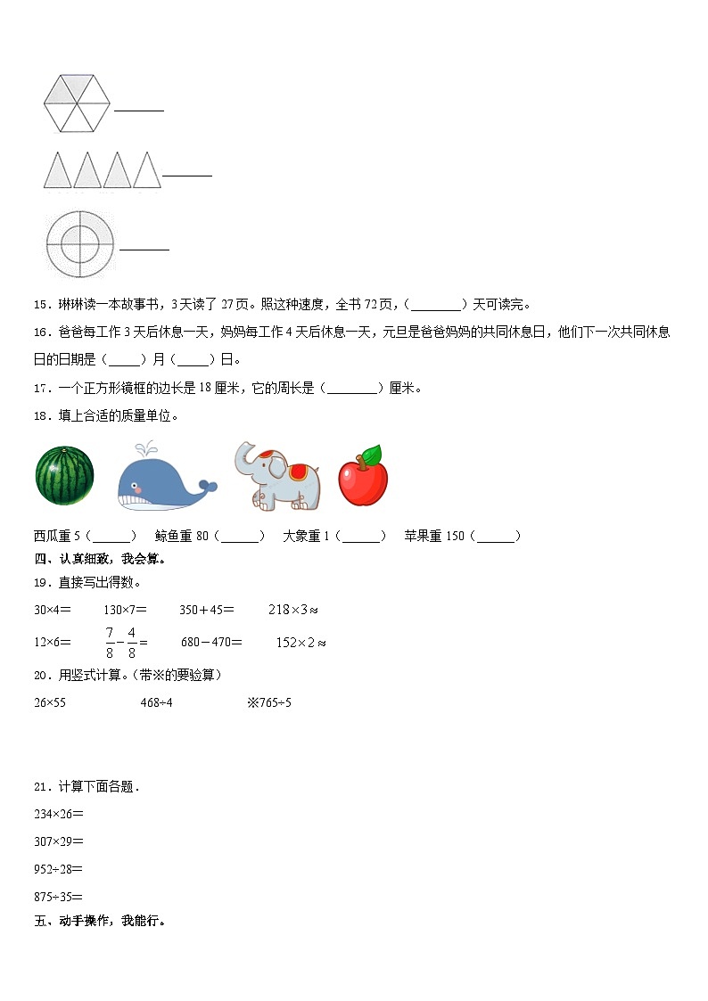 2023-2024学年伊春市伊春区数学三年级第一学期期末学业质量监测模拟试题含答案第2页