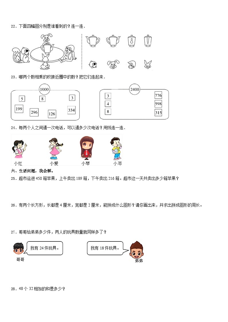 2023-2024学年伊春市伊春区数学三年级第一学期期末学业质量监测模拟试题含答案第3页
