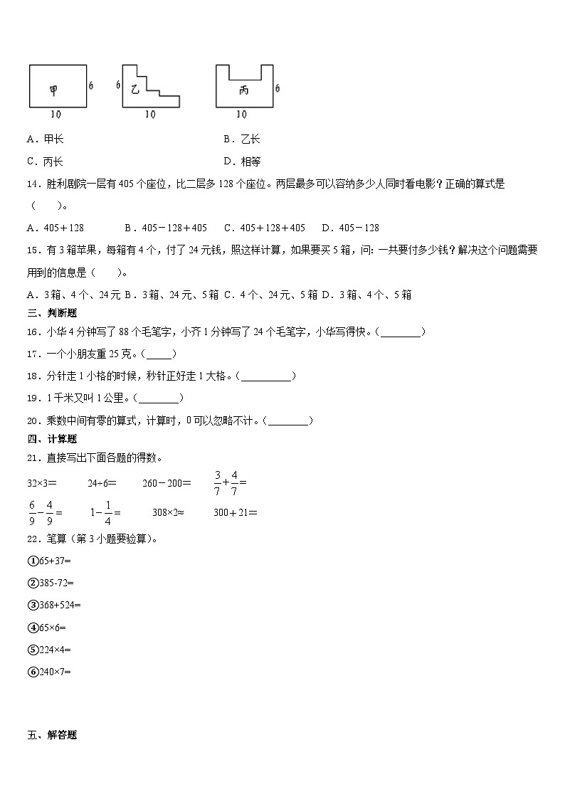 2023-2024学年北海市数学三上期末联考模拟试题含答案第2页