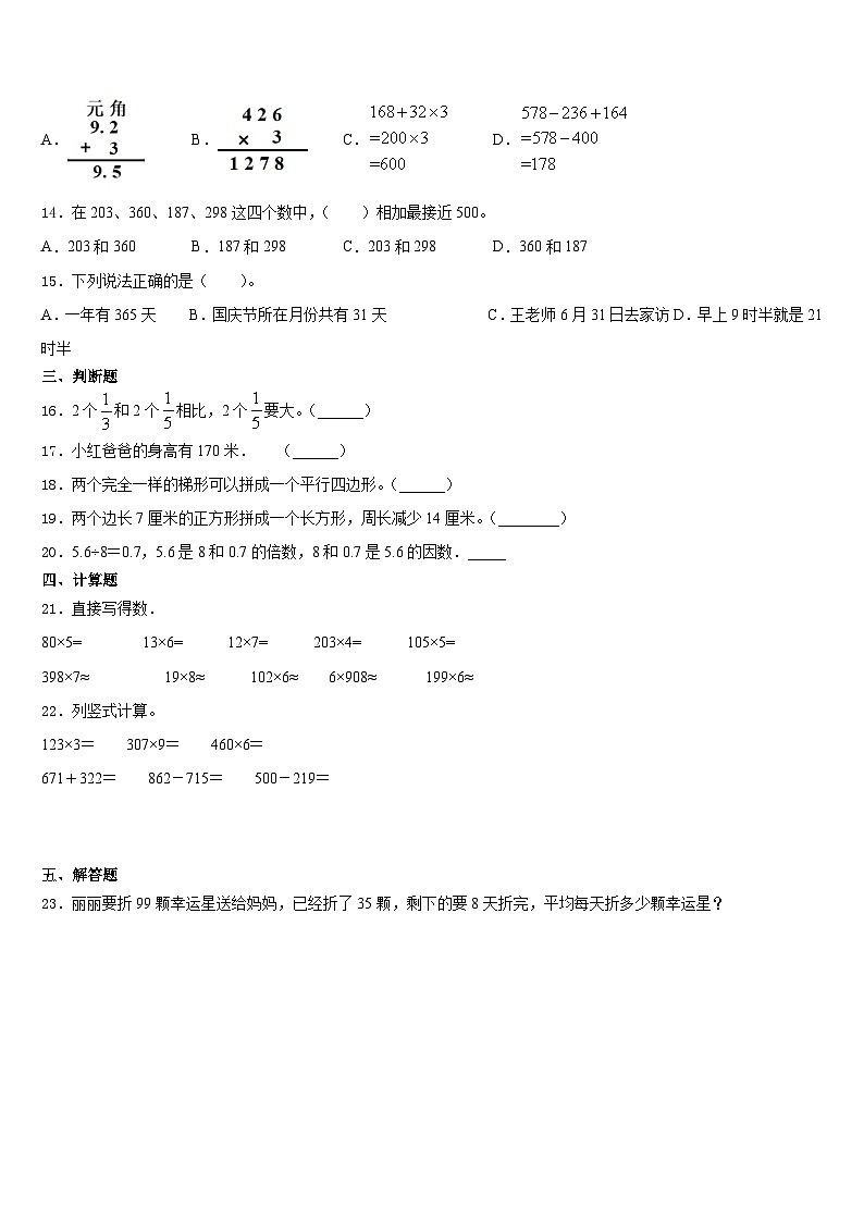 2023-2024学年北京市大兴区数学三上期末质量检测模拟试题含答案02