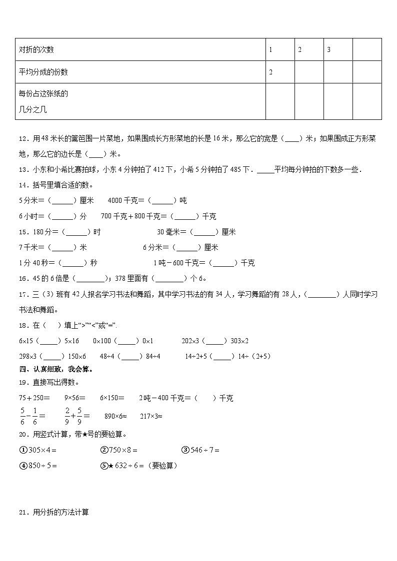 2023-2024学年北京市东城区分司厅小学数学三上期末考试试题含答案第2页