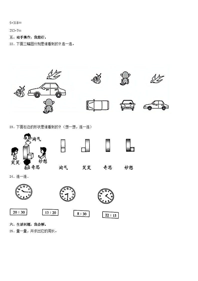 2023-2024学年北京市东城区分司厅小学数学三上期末考试试题含答案第3页