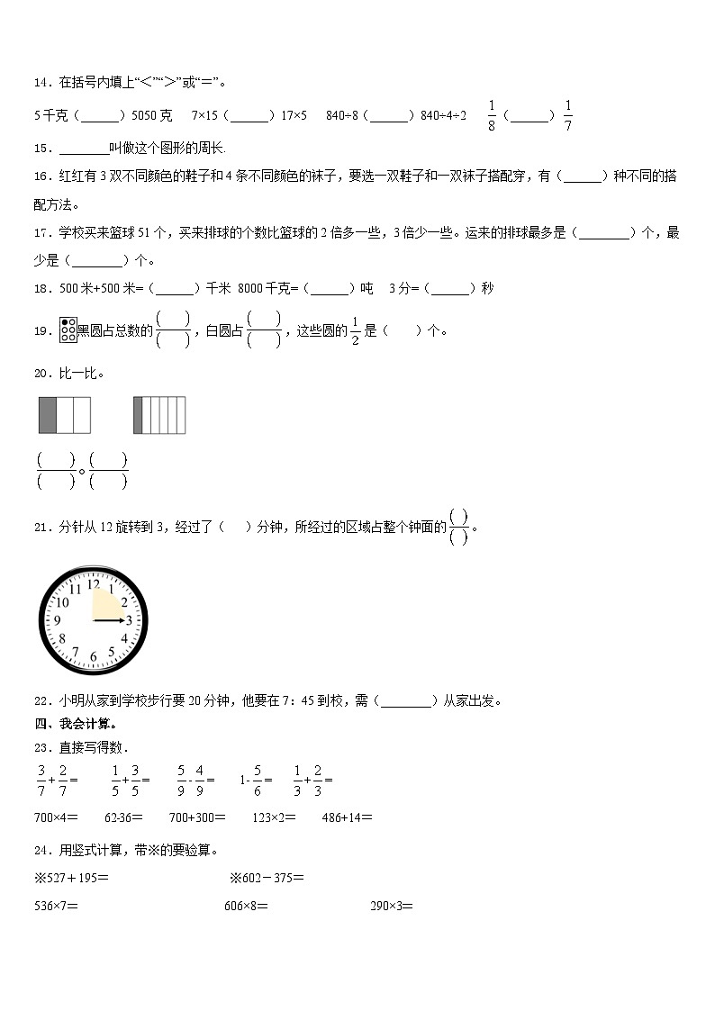 2023-2024学年北京市海淀区地实验小学三年级数学第一学期期末学业质量监测试题含答案第2页