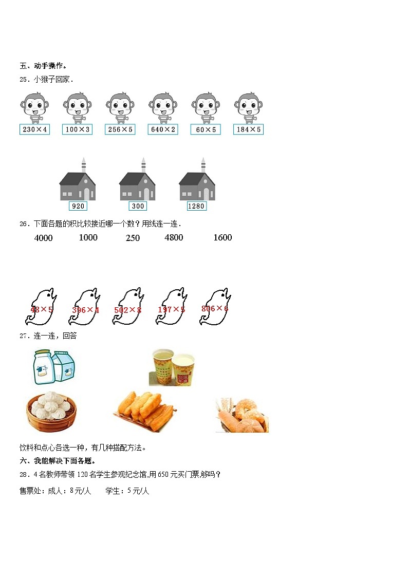 2023-2024学年北京市海淀区地实验小学三年级数学第一学期期末学业质量监测试题含答案第3页