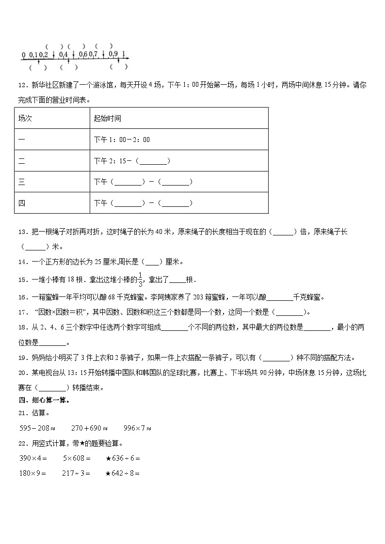 2023-2024学年北京市海淀区数学三年级第一学期期末经典试题含答案02