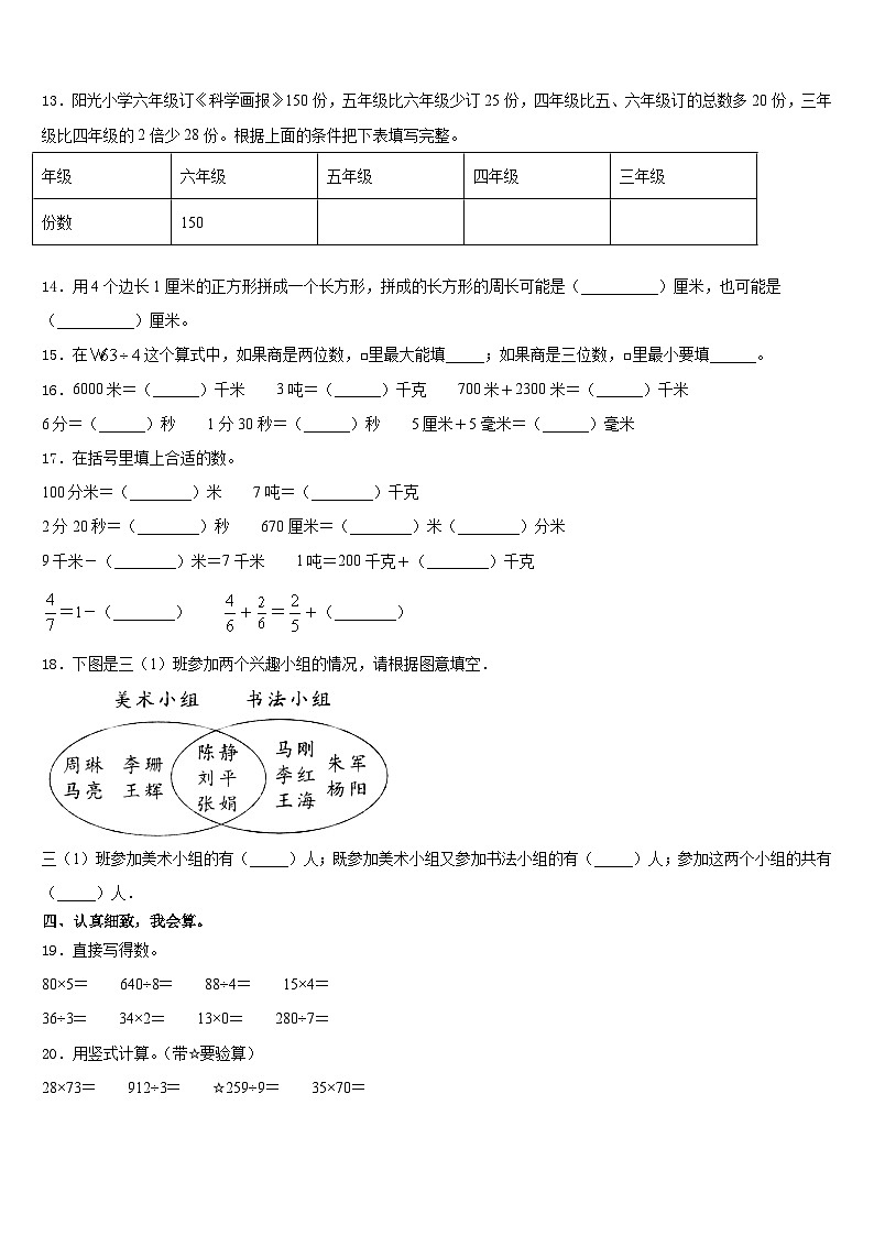 2023-2024学年北京市怀柔区第六小学三年级数学第一学期期末质量跟踪监视模拟试题含答案第2页