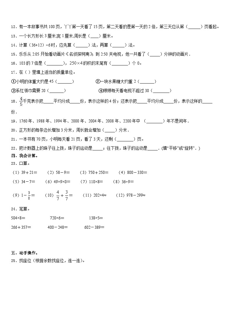 2023-2024学年北京市怀柔区怀柔镇中心小学数学三上期末预测试题含答案02
