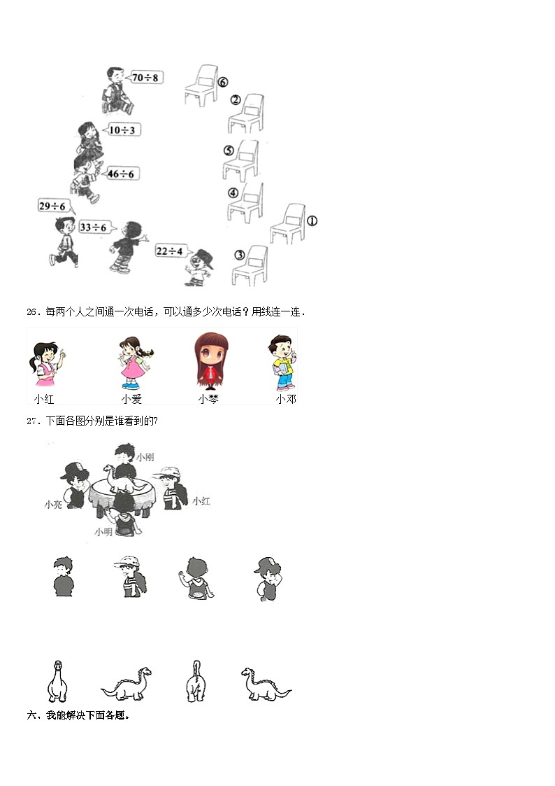 2023-2024学年北京市怀柔区怀柔镇中心小学数学三上期末预测试题含答案03
