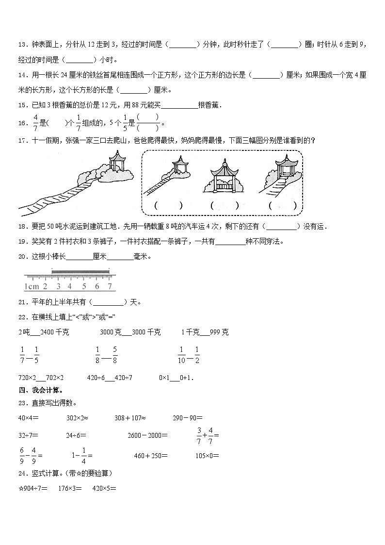 2023-2024学年北京市密云县数学三上期末质量跟踪监视模拟试题含答案02