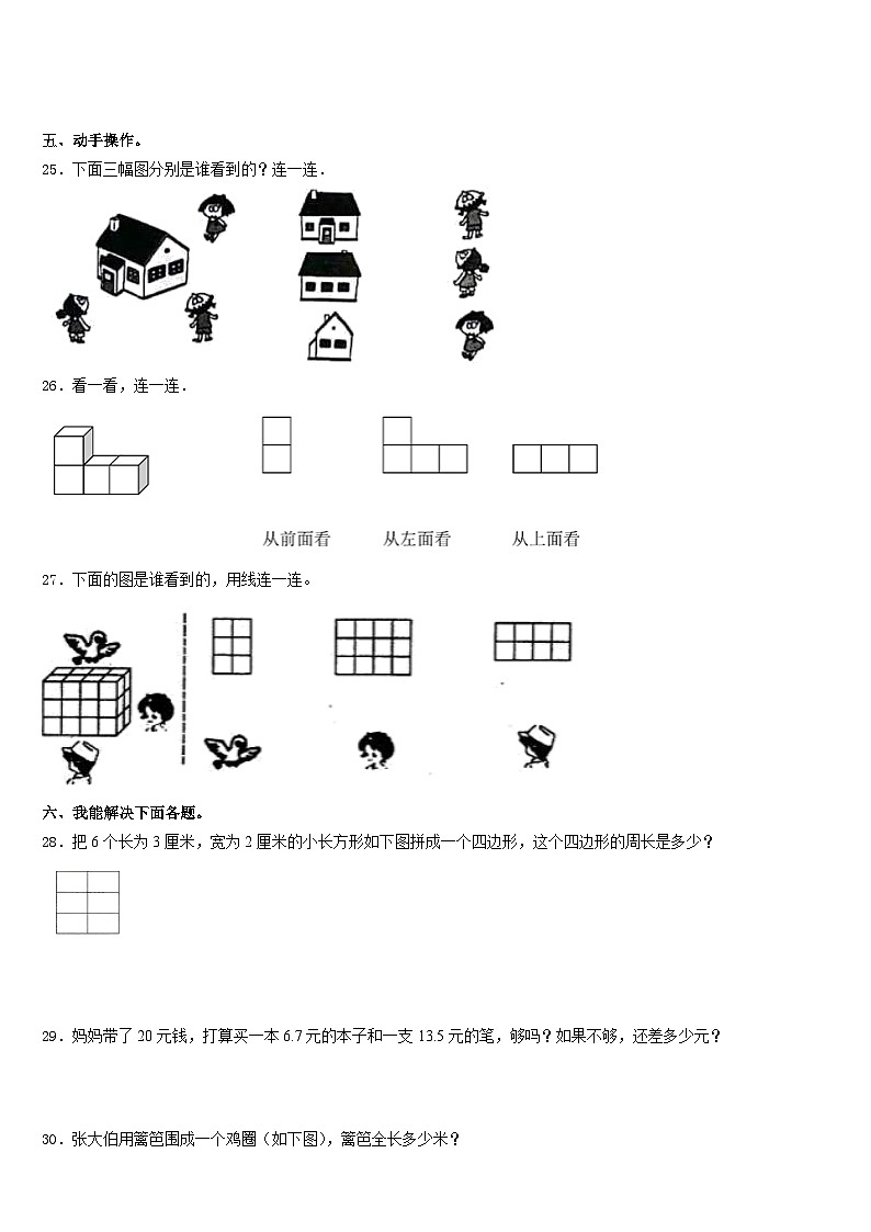 2023-2024学年北京市密云县数学三上期末质量跟踪监视模拟试题含答案03