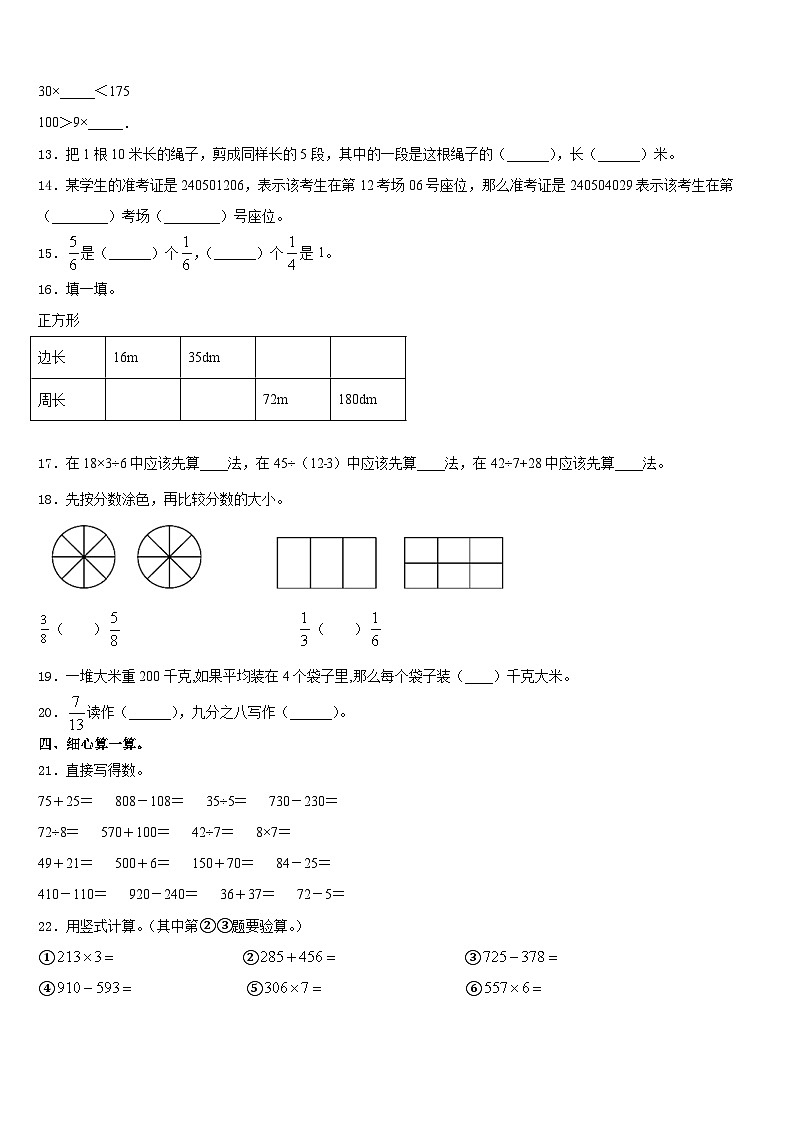 2023-2024学年北京市密云县小学数学三上期末达标检测试题含答案02