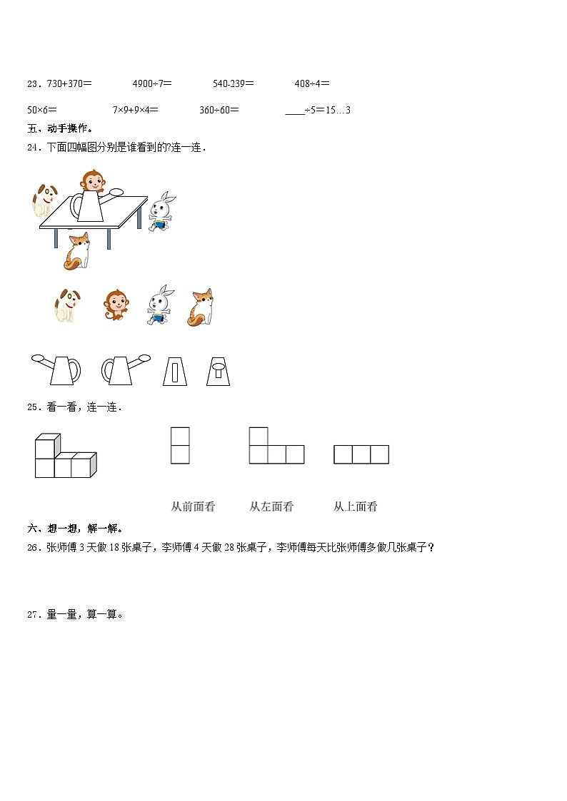 2023-2024学年北京市密云县小学数学三上期末达标检测试题含答案03
