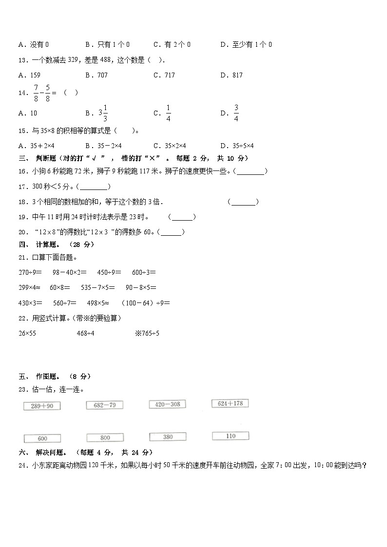 2023-2024学年北京市密云县小学数学三上期末统考模拟试题含答案02