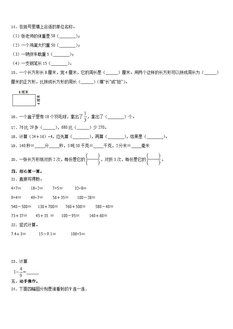 2023-2024学年北京市清华附小三年级数学第一学期期末联考试题含答案第2页