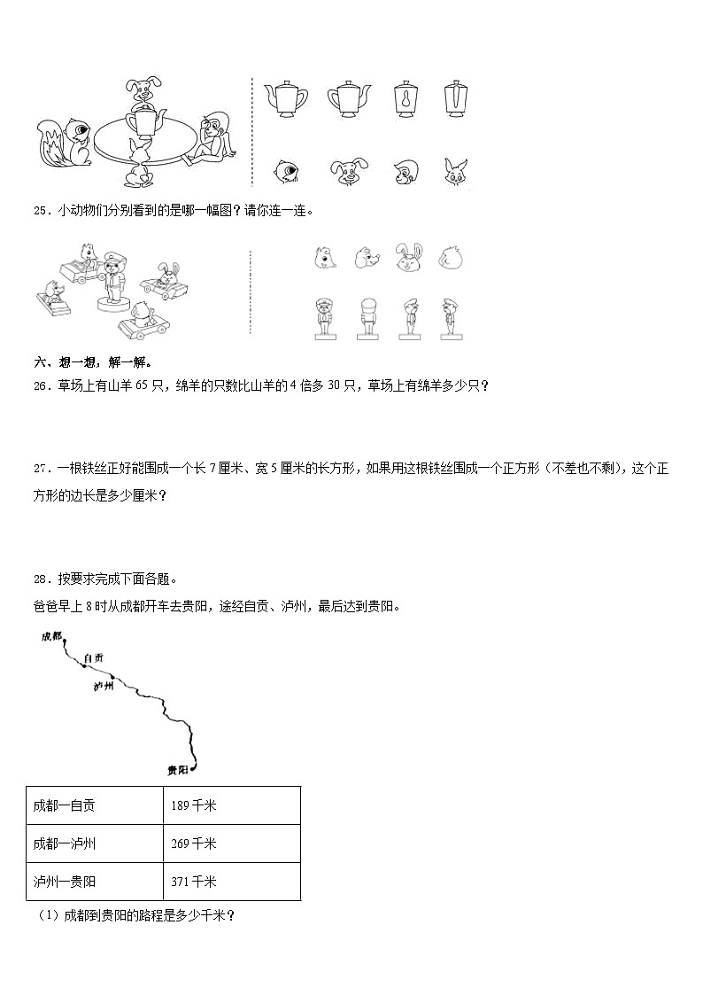2023-2024学年北京市清华附小三年级数学第一学期期末联考试题含答案第3页