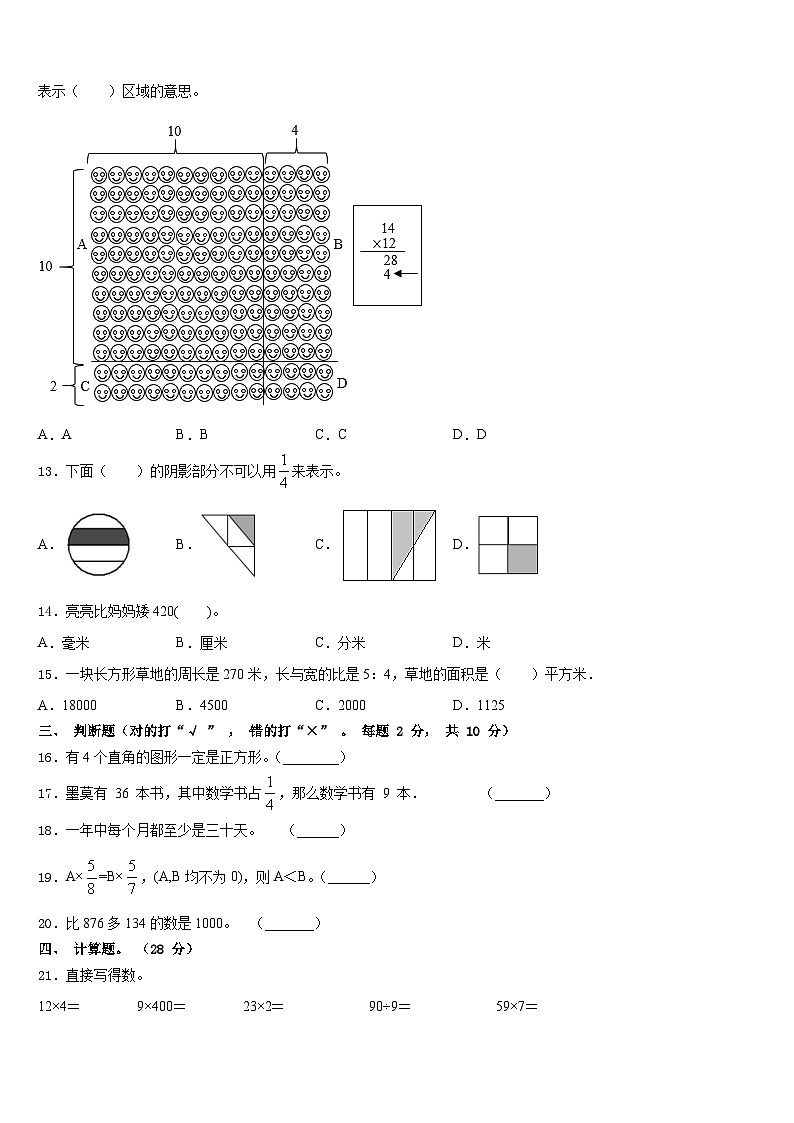 2023-2024学年北京市燕山地区三年级数学第一学期期末教学质量检测模拟试题含答案第2页
