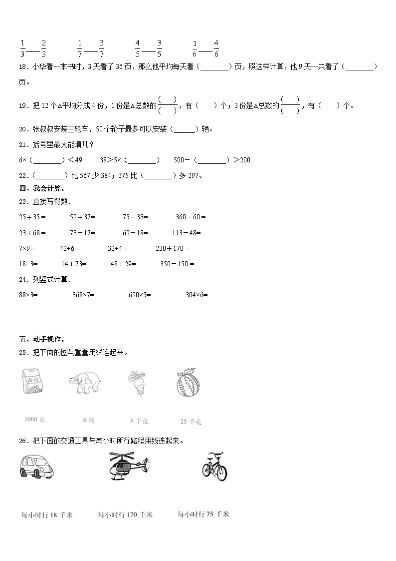 2023-2024学年勃利县三上数学期末学业质量监测模拟试题含答案03