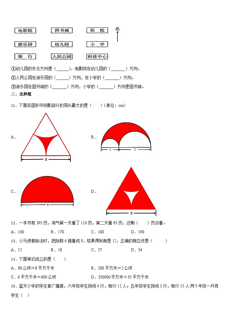 2023-2024学年册亨县数学三上期末学业质量监测模拟试题含答案第2页