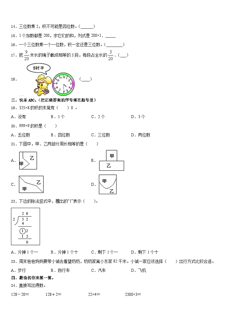 2023-2024学年冷水江市三年级数学第一学期期末检测模拟试题含答案第2页