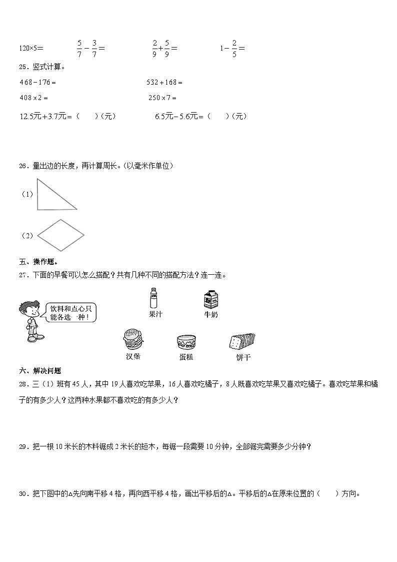 2023-2024学年冷水江市三年级数学第一学期期末检测模拟试题含答案第3页