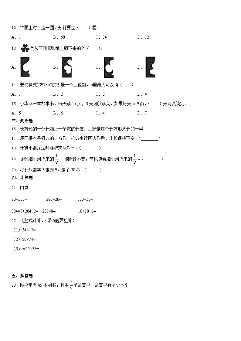 2023-2024学年凉山彝族自治州木里藏族自治县数学三年级第一学期期末达标检测模拟试题含答案第2页