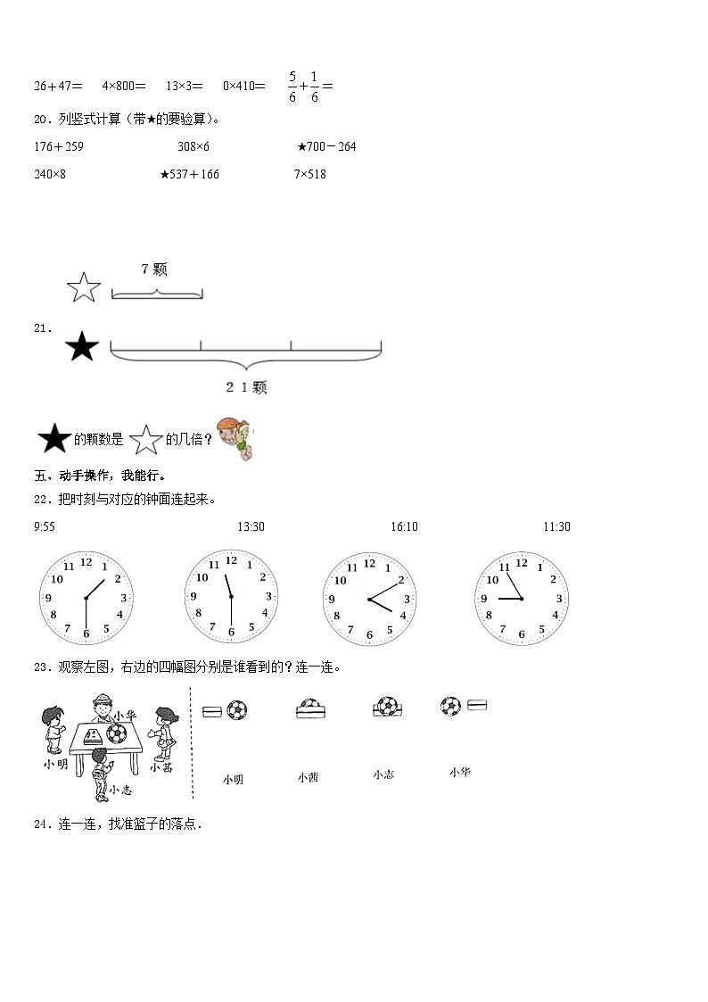 2023-2024学年凉山彝族自治州三上数学期末质量检测试题含答案第3页