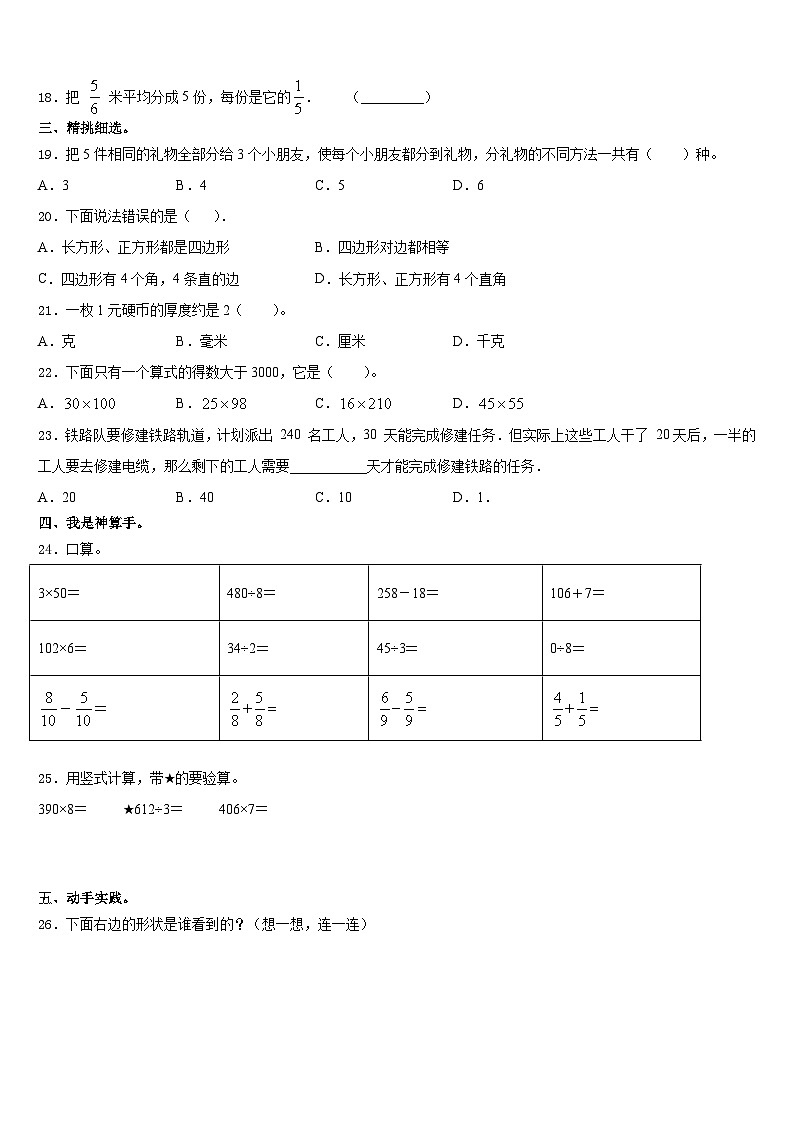 2023-2024学年凉山彝族自治州盐源县三上数学期末统考试题含答案第2页