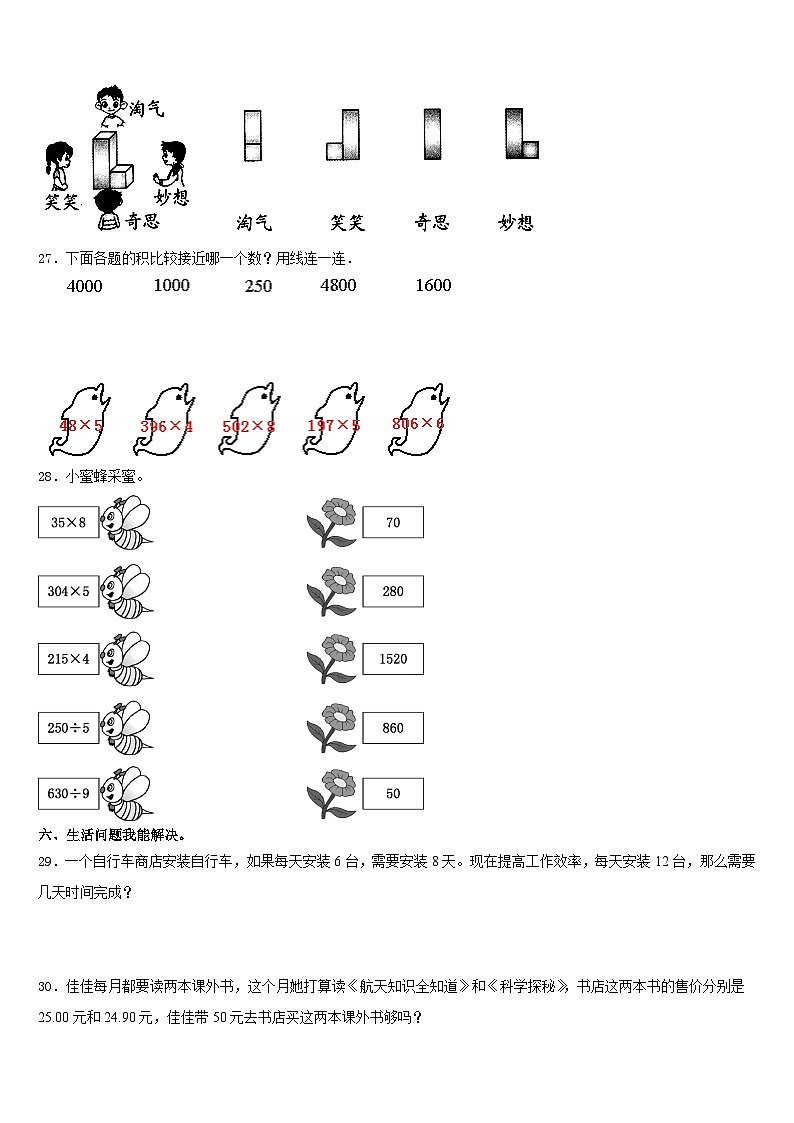 2023-2024学年凉山彝族自治州盐源县三上数学期末统考试题含答案第3页