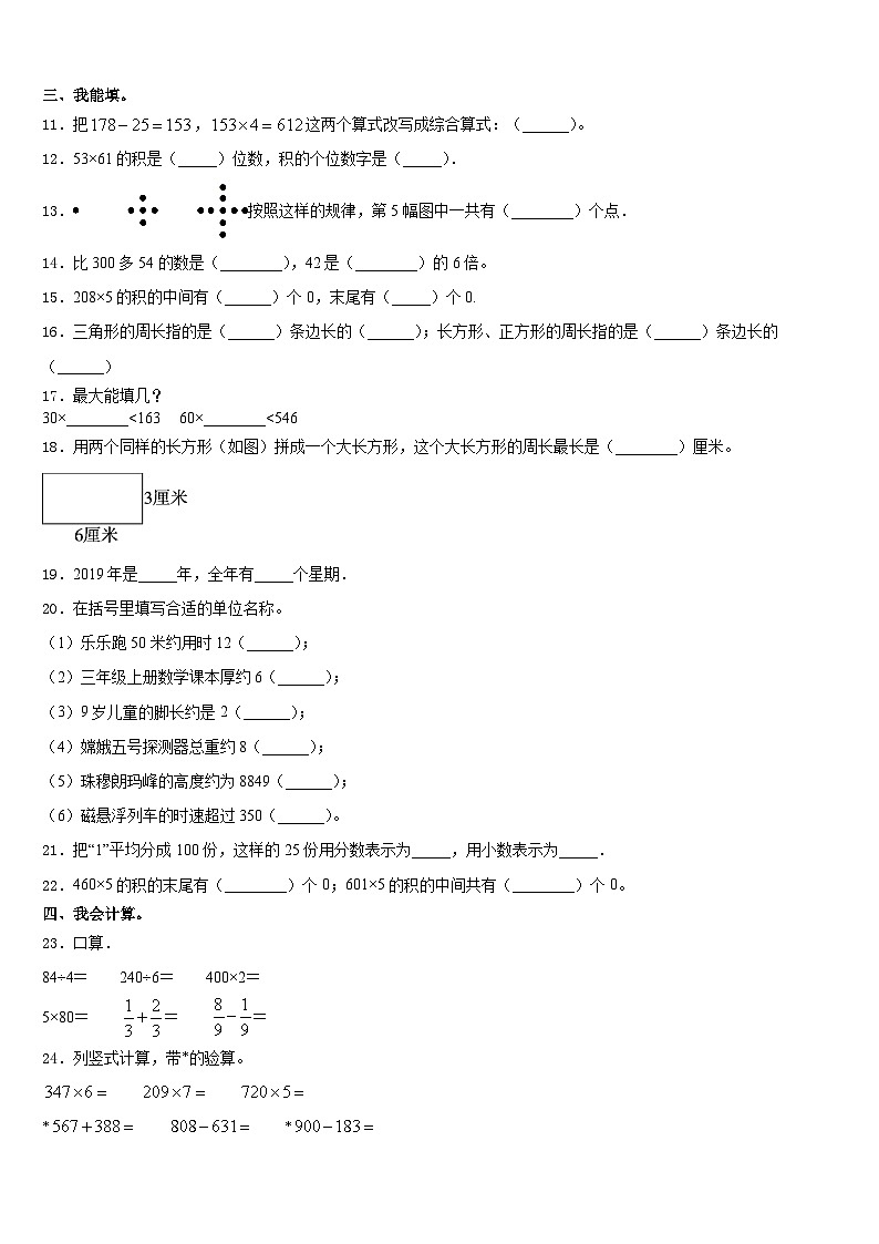 2023-2024学年凉山彝族自治州越西县三上数学期末学业质量监测试题含答案第2页
