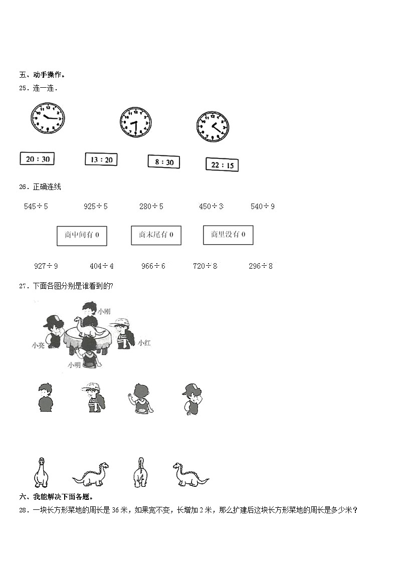 2023-2024学年凉山彝族自治州越西县三上数学期末学业质量监测试题含答案第3页