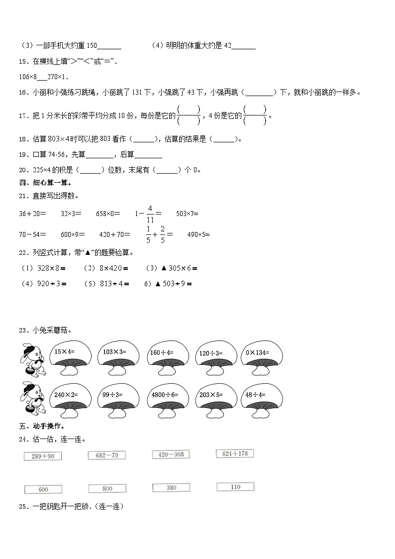 2023-2024学年内蒙古赤峰市巴林左旗数学三上期末预测试题含答案第2页