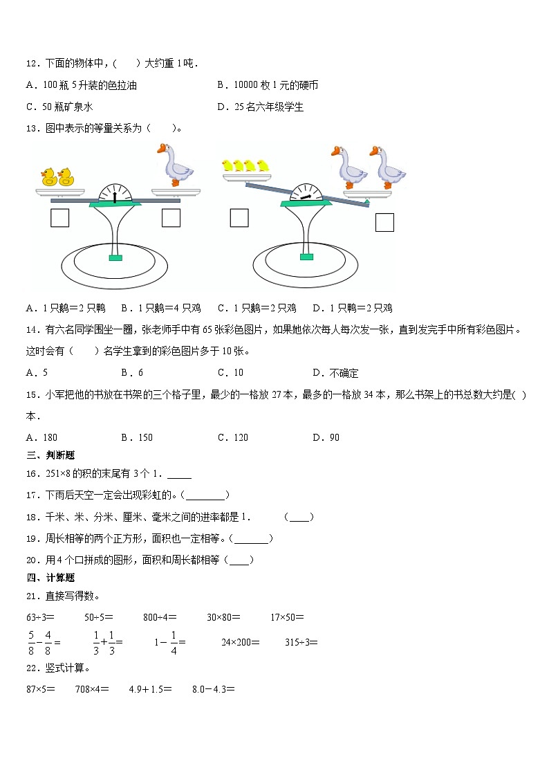 2023-2024学年内蒙古科左中旗保康镇一小学小学三上数学期末统考试题含答案第2页