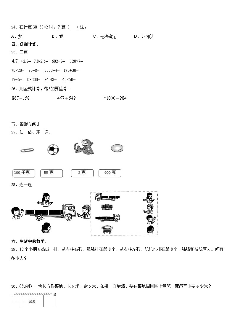 2023-2024学年内蒙古通辽市巴农场学校数学三年级第一学期期末经典试题含答案03