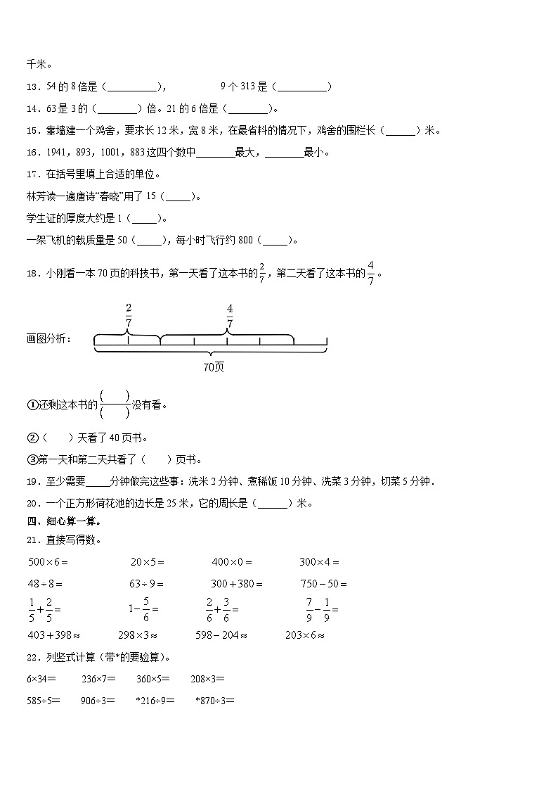2023-2024学年内蒙古通辽市扎鲁特旗三上数学期末监测试题含答案第2页