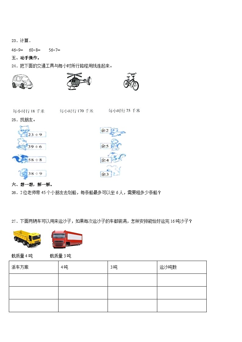 2023-2024学年内蒙古通辽市扎鲁特旗三上数学期末监测试题含答案第3页