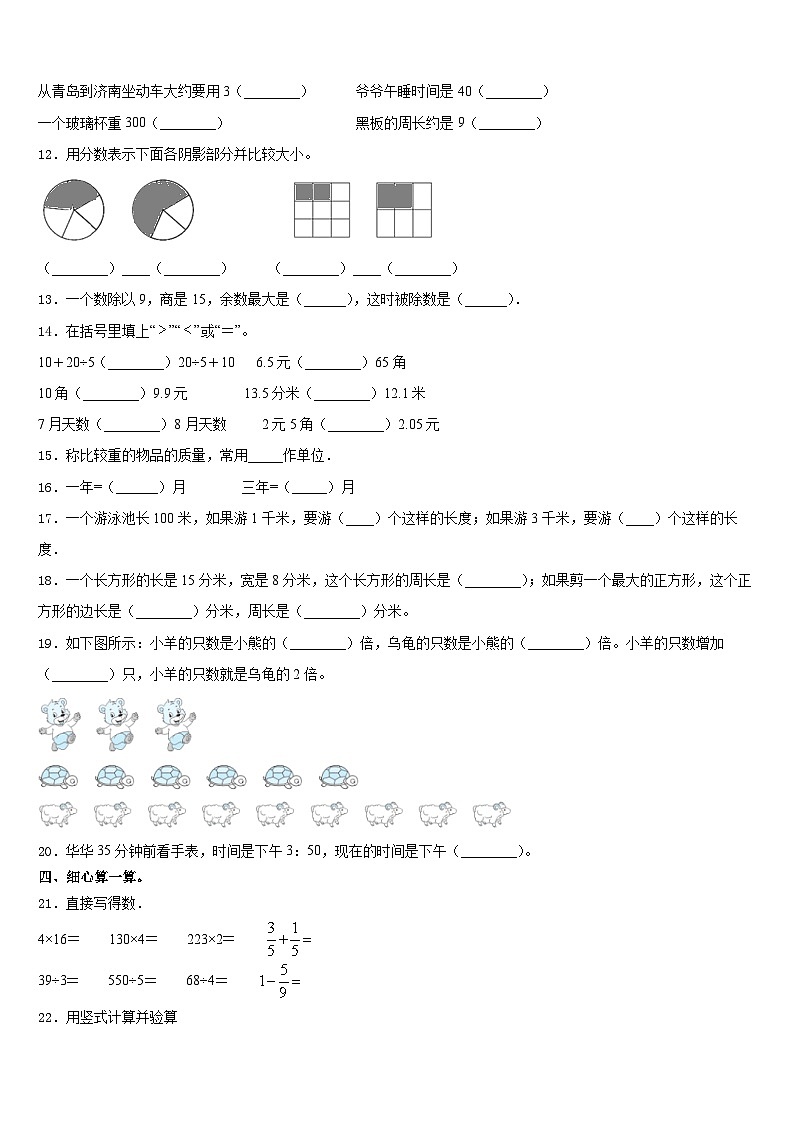 2023-2024学年内蒙古赤峰市三上数学期末经典试题含答案第2页