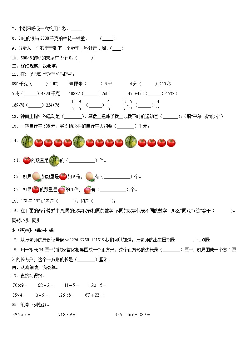 2023-2024学年内蒙古呼伦贝尔市三年级数学第一学期期末复习检测试题含答案第2页
