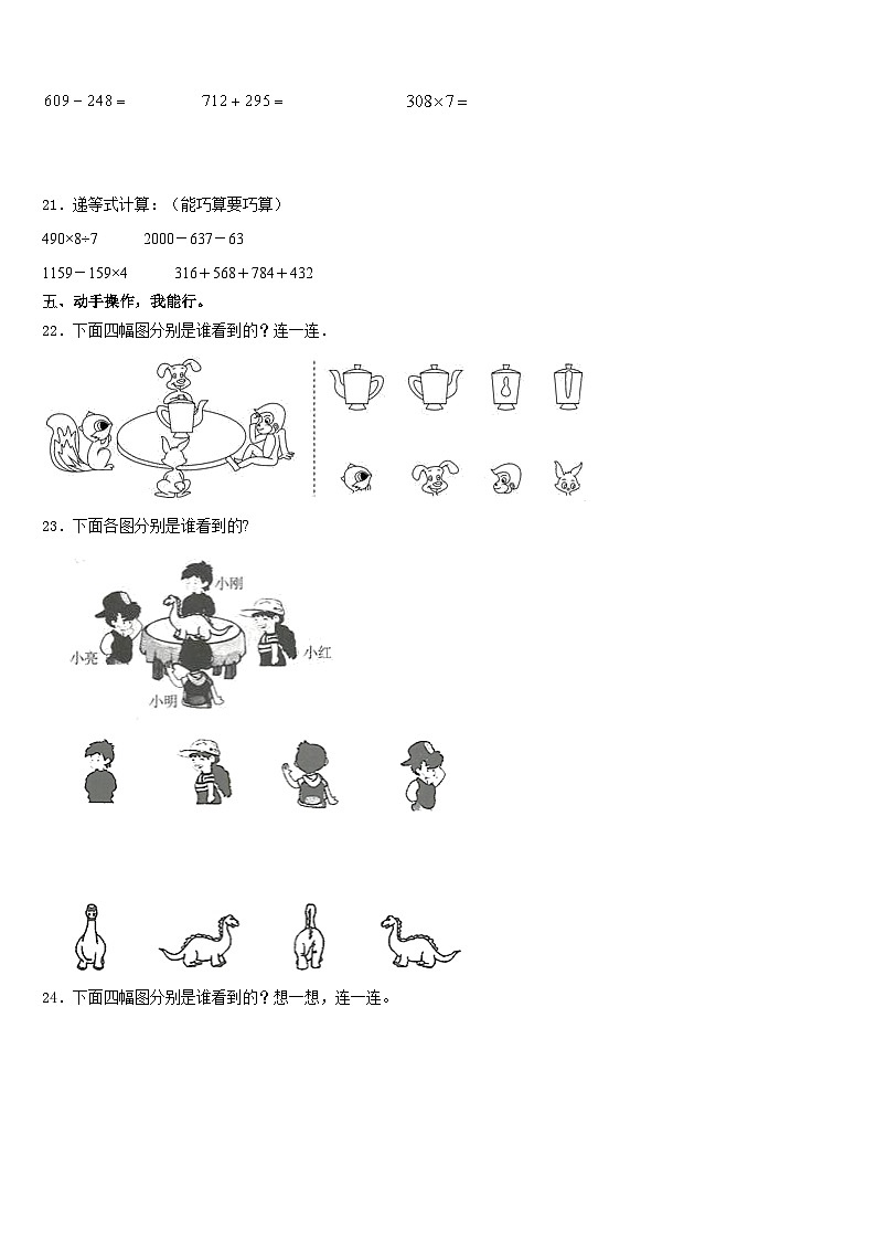 2023-2024学年内蒙古呼伦贝尔市三年级数学第一学期期末复习检测试题含答案第3页
